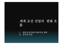 [국제경영] STX조선해양의 경쟁우위 전략-9