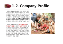 [마케팅] 탐스슈즈(TOMS Shoes) 마케팅 전략-4