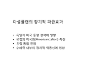 [외교학] 마셜플랜의 활용과 효과 및 경제, 정치적 영향-10