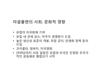 [외교학] 마셜플랜의 활용과 효과 및 경제, 정치적 영향-13