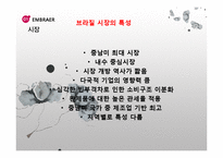 [국제경영] 엠브라에르(EMBRAER) 위기 극복-4