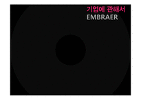 [국제경영] 엠브라에르(EMBRAER) 위기 극복-7