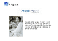 [국제경영] 아모레 퍼시픽 프랑스 진출 성공 사례-8