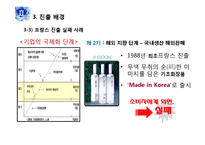 [국제경영] 아모레 퍼시픽 프랑스 진출 성공 사례-18