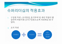 [지도자론] 힐러리, 히딩크와 슈퍼리더십-6