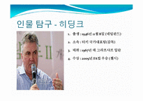 [지도자론] 힐러리, 히딩크와 슈퍼리더십-9