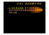 [재무관리] 현금흐름과 자본예산-10