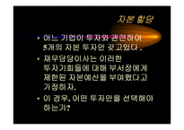 [재무관리] 현금흐름과 자본예산-18