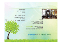 [소비자행동론] NORDSTROM 노드스트롬 고객만족 서비스-1