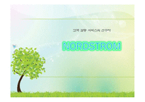 [소비자행동론] NORDSTROM 노드스트롬 고객만족 서비스-2