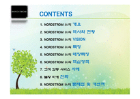 [소비자행동론] NORDSTROM 노드스트롬 고객만족 서비스-3