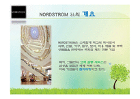 [소비자행동론] NORDSTROM 노드스트롬 고객만족 서비스-4