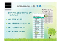 [소비자행동론] NORDSTROM 노드스트롬 고객만족 서비스-5