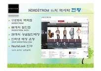 [소비자행동론] NORDSTROM 노드스트롬 고객만족 서비스-7