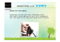 [소비자행동론] NORDSTROM 노드스트롬 고객만족 서비스-12