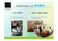 [소비자행동론] NORDSTROM 노드스트롬 고객만족 서비스-16