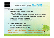 [소비자행동론] NORDSTROM 노드스트롬 고객만족 서비스-19
