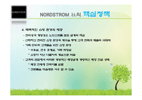 [소비자행동론] NORDSTROM 노드스트롬 고객만족 서비스-20