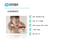 [인사관리] 유한킴벌리 인사관리 사례 연구-2