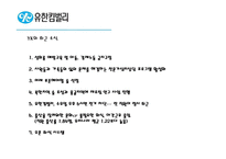 [인사관리] 유한킴벌리 인사관리 사례 연구-11