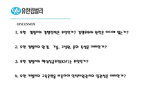 [인사관리] 유한킴벌리 인사관리 사례 연구-12