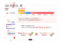 [마케팅] 스페셜 K 마케팅 성공 전략-7
