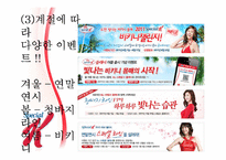 [마케팅] 스페셜 K 마케팅 성공 전략-8