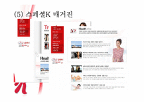 [마케팅] 스페셜 K 마케팅 성공 전략-10