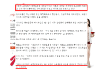 [마케팅] 스페셜 K 마케팅 성공 전략-12