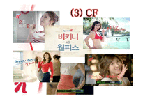 [마케팅] 스페셜 K 마케팅 성공 전략-14
