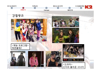 [광고론] 아웃도어 브랜드 K2의 광고 전략-9