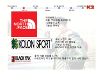 [광고론] 아웃도어 브랜드 K2의 광고 전략-15