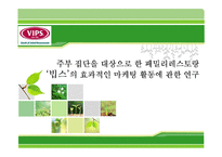 [마케팅] 빕스 환경 분석, 문제정의 및 해결방안 제안-1