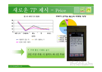 [마케팅] 빕스 환경 분석, 문제정의 및 해결방안 제안-8
