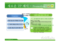 [마케팅] 빕스 환경 분석, 문제정의 및 해결방안 제안-9