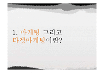 [광고론] 마케팅 전략-IMC 광고전략-3