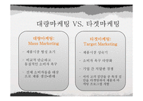 [광고론] 마케팅 전략-IMC 광고전략-5