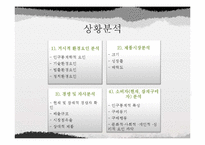 [광고론] 마케팅 전략-IMC 광고전략-9