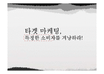 [광고론] 마케팅 전략-IMC 광고전략-13