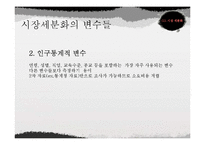 [광고론] 마케팅 전략-IMC 광고전략-17