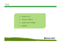 [소비자학] 코오롱 스포츠의 문제점과 해결방안-2