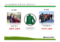[소비자학] 코오롱 스포츠의 문제점과 해결방안-6