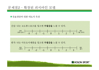 [소비자학] 코오롱 스포츠의 문제점과 해결방안-9