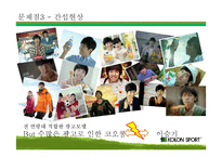 [소비자학] 코오롱 스포츠의 문제점과 해결방안-18
