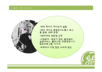 [인적자원관리] GE의 크로톤빌 연수원-3