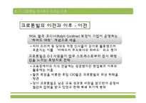 [인적자원관리] GE의 크로톤빌 연수원-7
