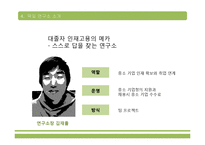 [인적자원관리] GE의 크로톤빌 연수원-14