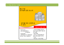 [인적자원관리] GE의 크로톤빌 연수원-15