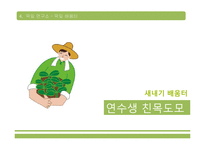 [인적자원관리] GE의 크로톤빌 연수원-16