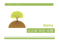 [인적자원관리] GE의 크로톤빌 연수원-19